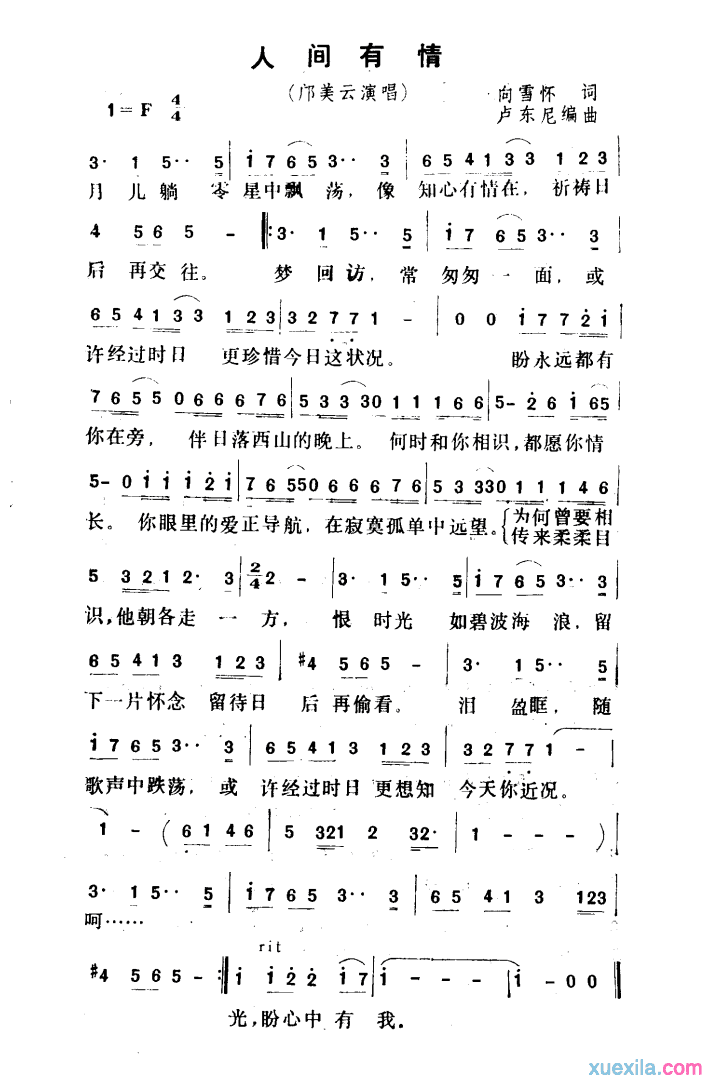 邝美云人间有情简谱