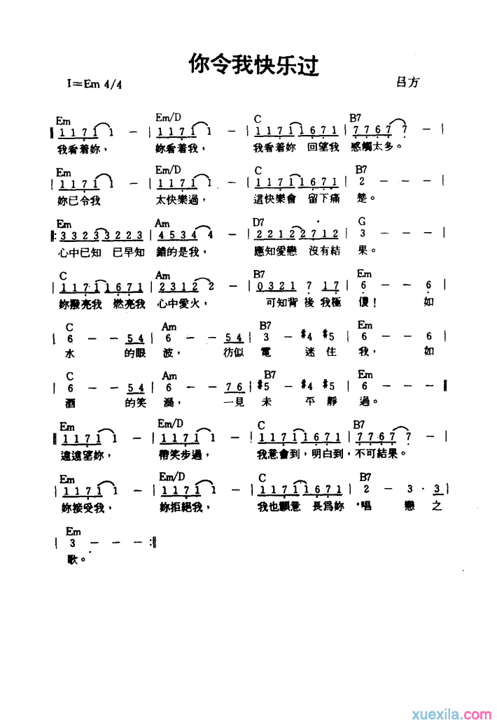 吕方你令我快乐过简谱