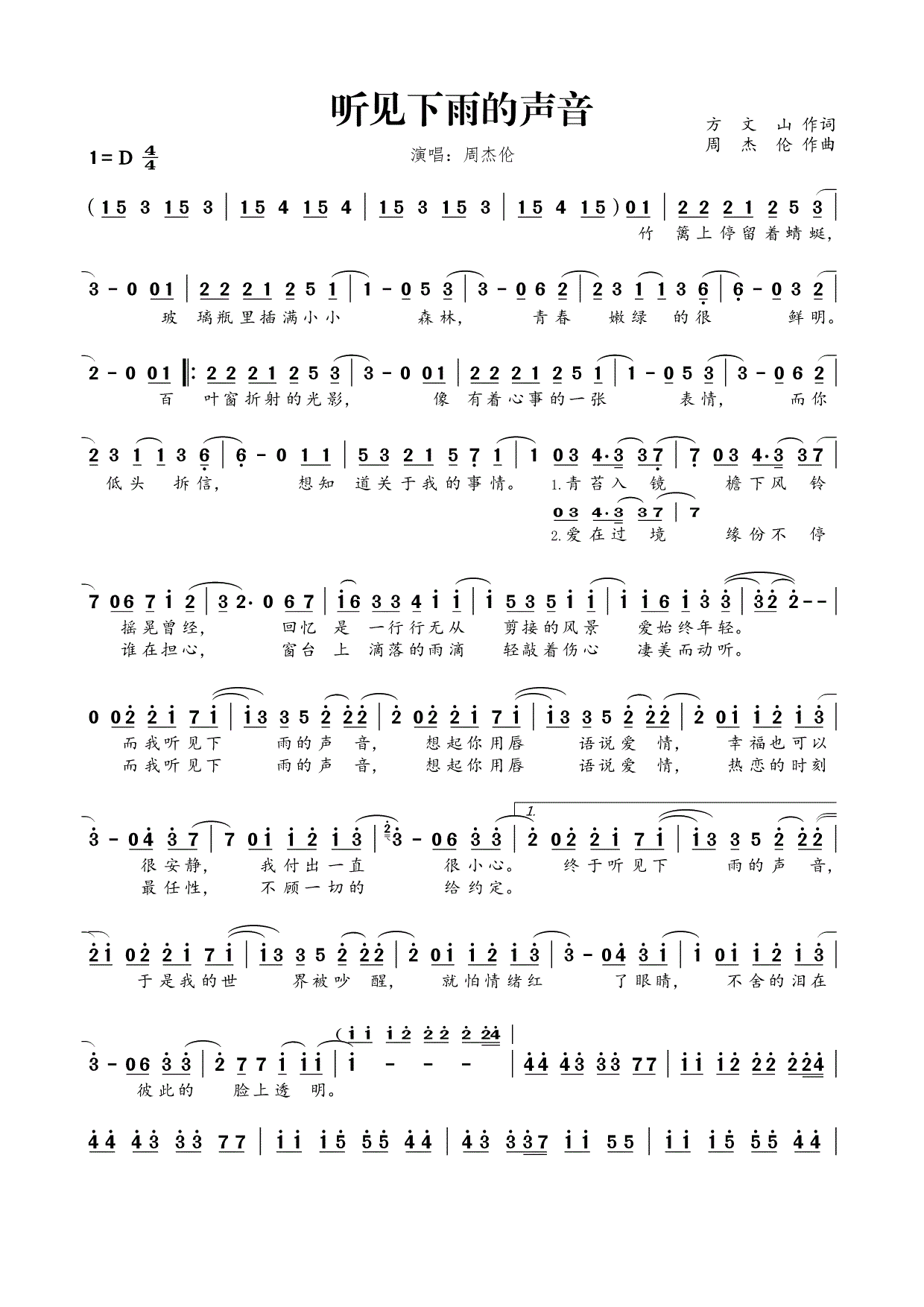 周杰伦听见下雨的声音简谱_周杰伦听见下雨的声音歌词
