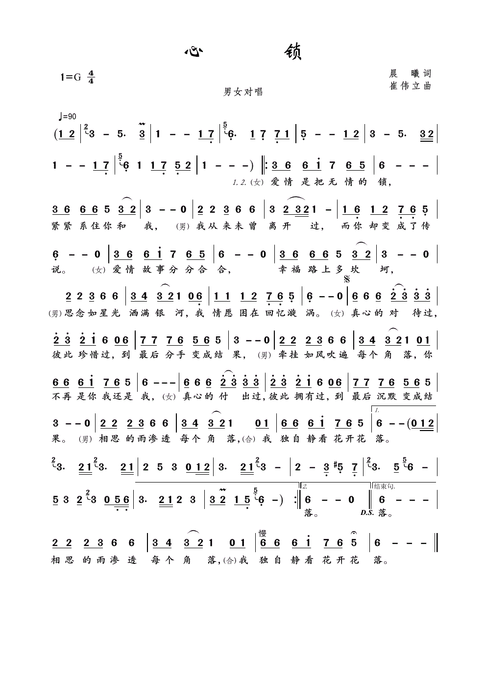 冷漠心锁简谱_冷漠心锁歌词歌谱