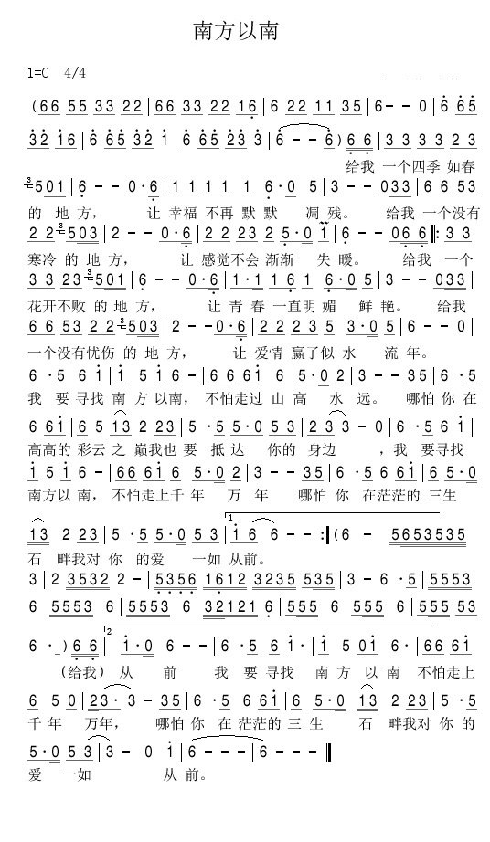 张冬玲南方以南简谱