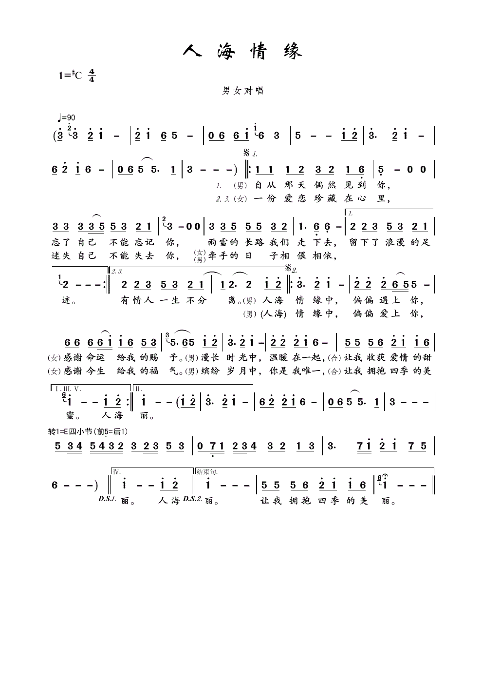 龙梅子人海情缘简谱