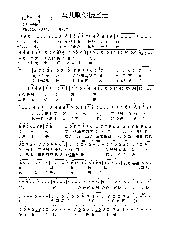 马儿啊你慢些走简谱