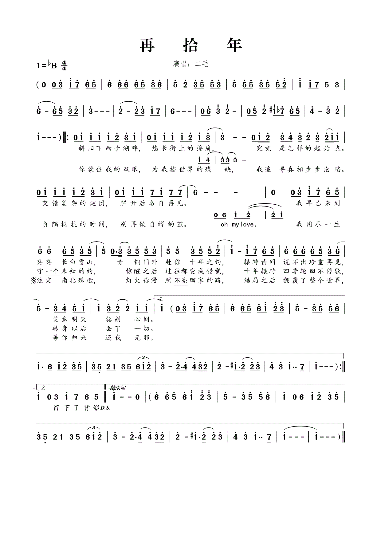 再拾年简谱_再拾年的歌曲视频