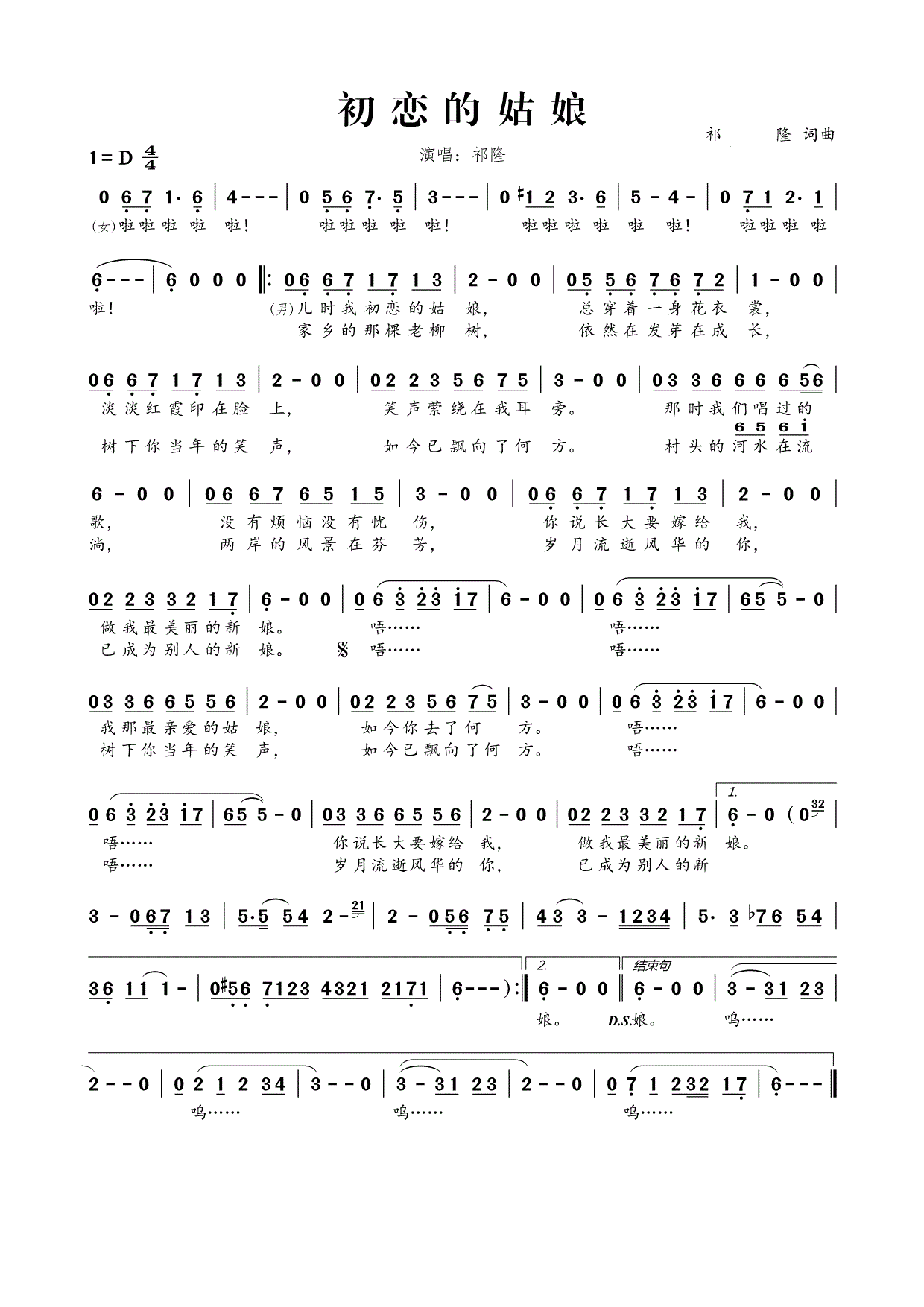 祁隆初恋的姑娘简谱