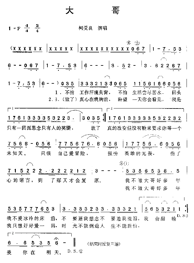 柯受良大哥简谱