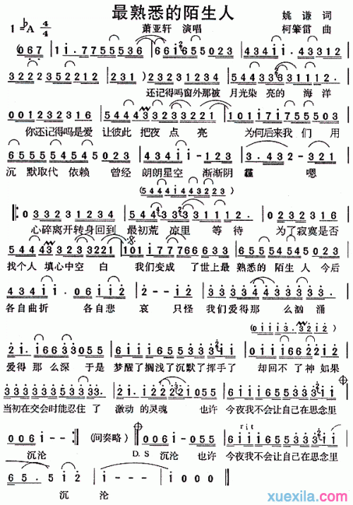 萧亚轩最熟悉的陌生人简谱