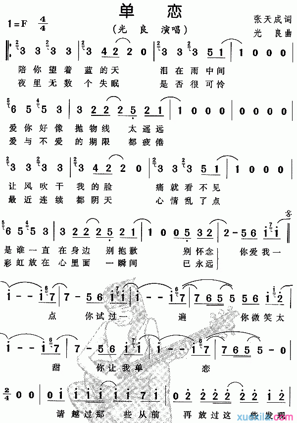 光良单恋简谱