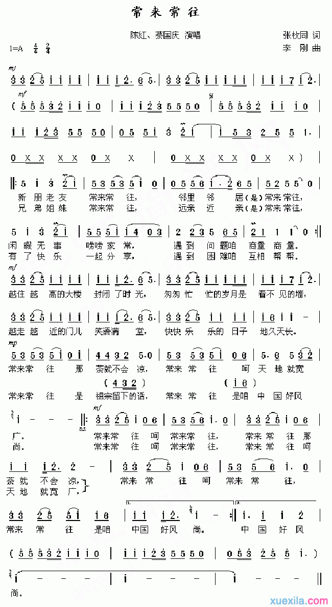 陈红常来常往简谱