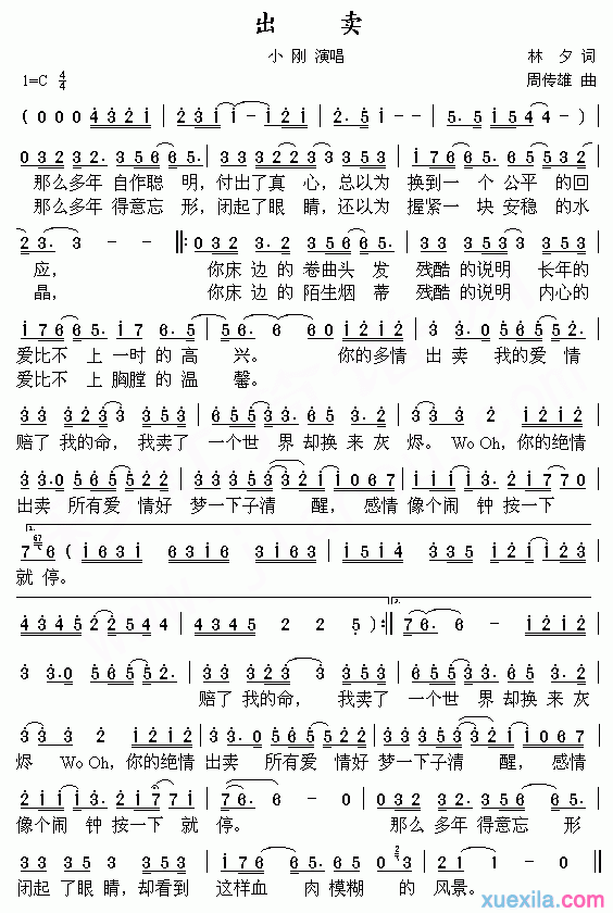 周传雄出卖简谱