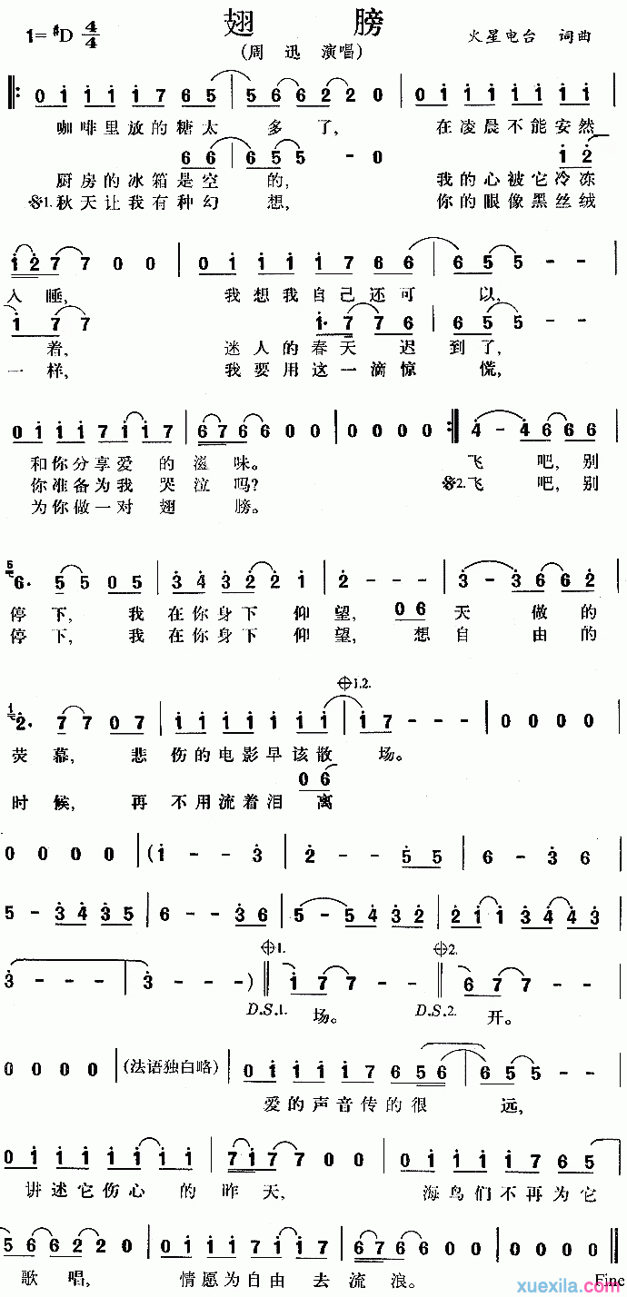 周迅翅膀简谱