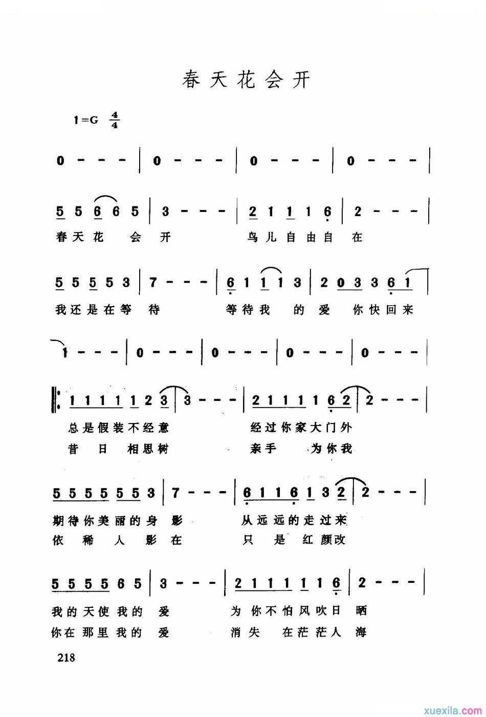 任贤齐春天花会开简谱
