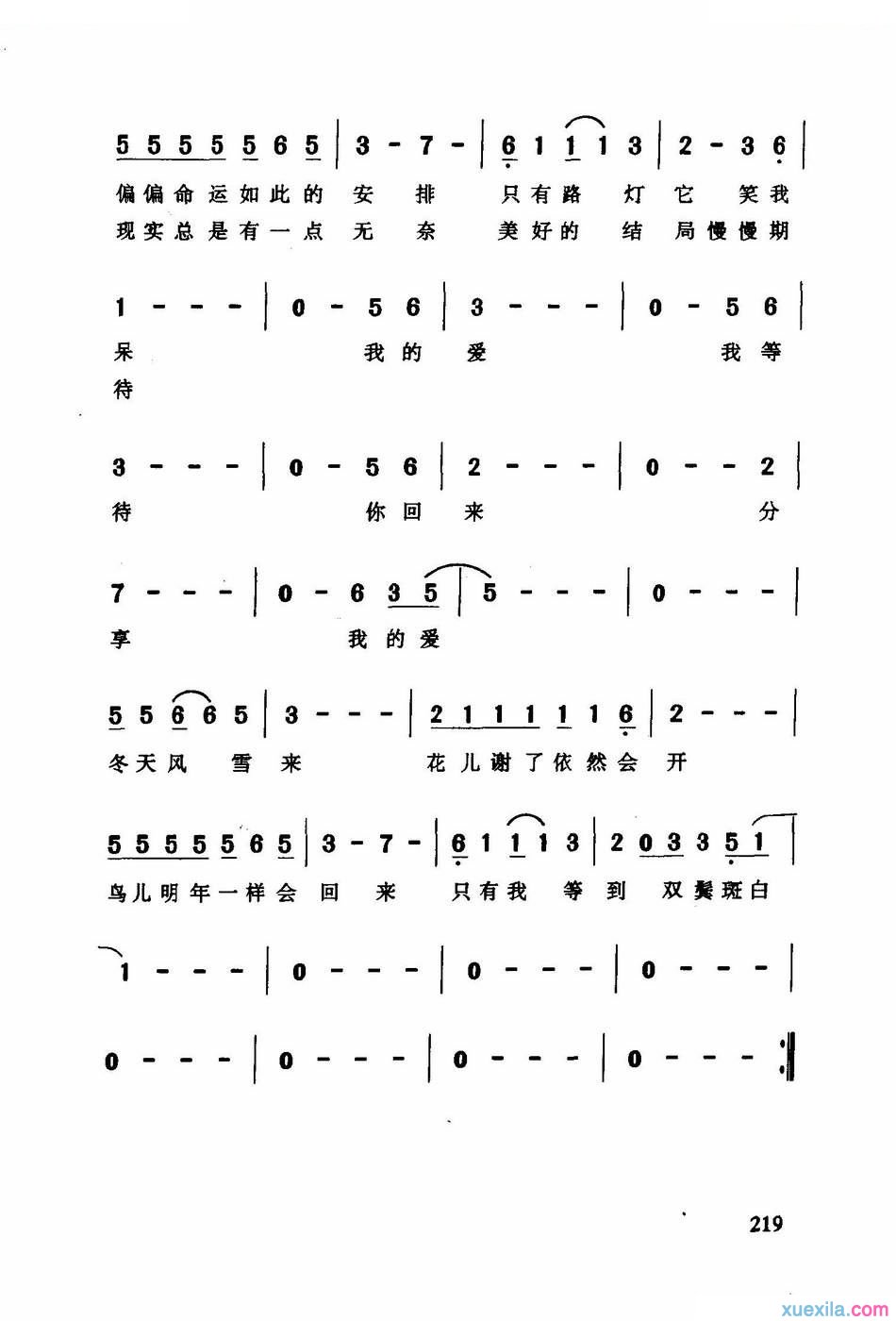 任贤齐春天花会开简谱