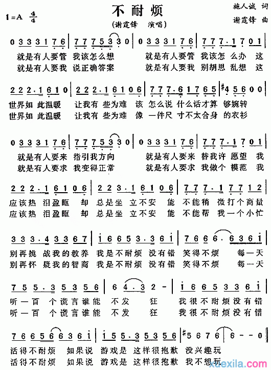 谢霆锋不耐烦简谱