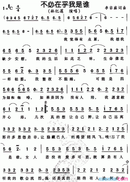 林忆莲不必在乎我是谁简谱