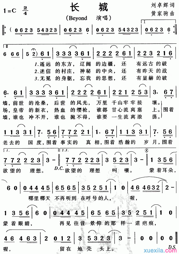 Beyond长城简谱