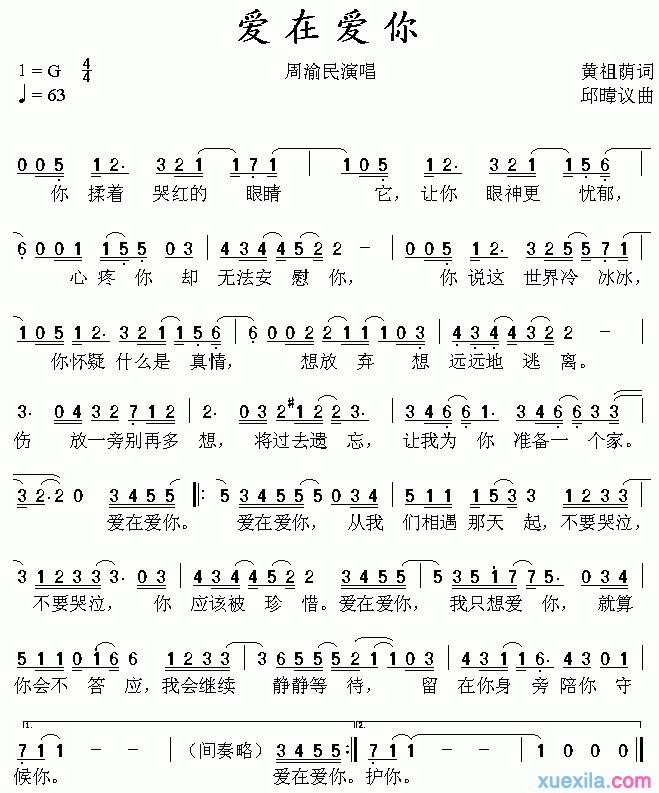 周渝民爱在爱你简谱
