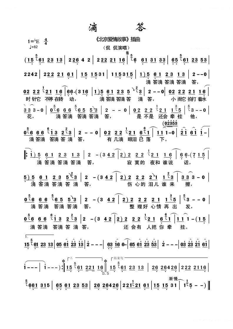 侃侃滴答简谱_侃侃滴答歌词