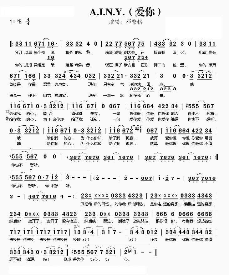 邓紫棋爱你简谱_邓紫棋爱你歌词歌谱