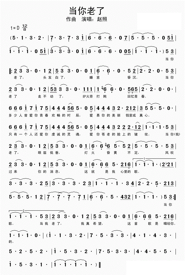赵照当你老了简谱_赵照当你老了歌词歌谱