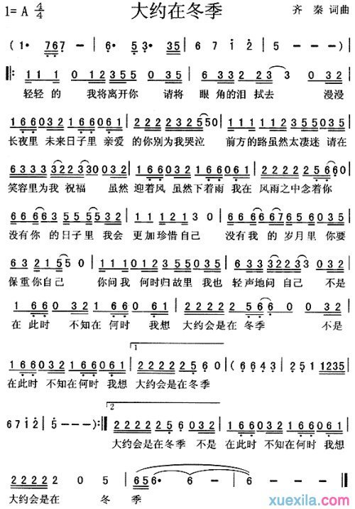 齐秦大约在冬季简谱