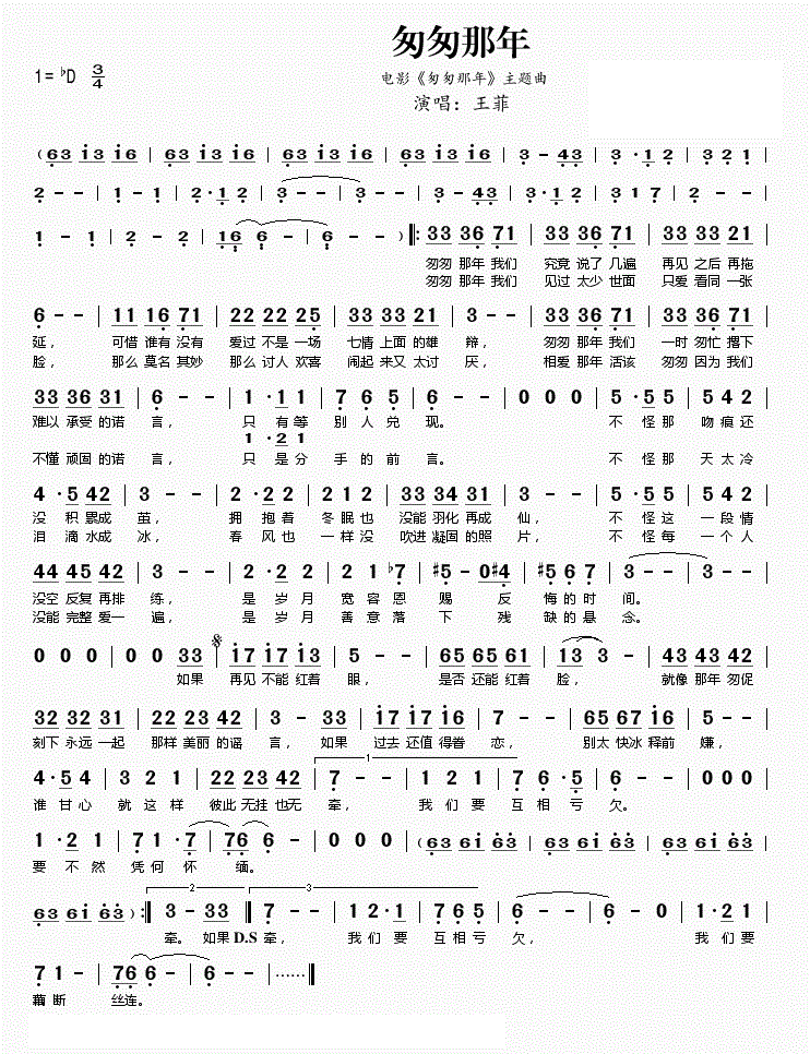 王菲匆匆那年简谱_匆匆那年歌词歌谱