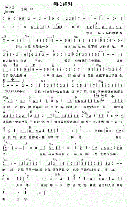 李圣杰痴心绝对简谱