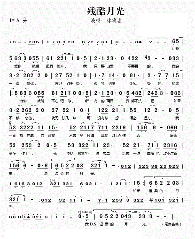 林宥嘉残酷月光简谱