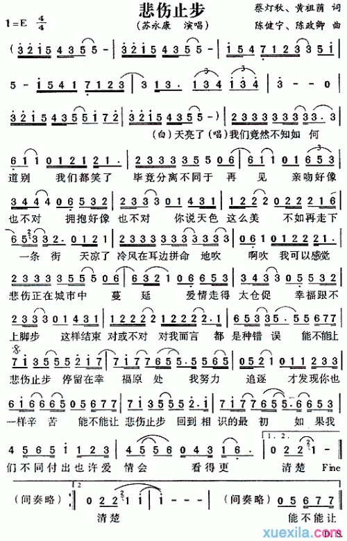 苏永康悲伤止步简谱