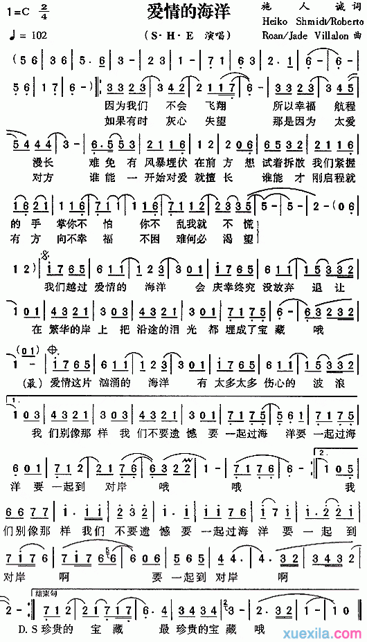 SHE爱情的海洋简谱