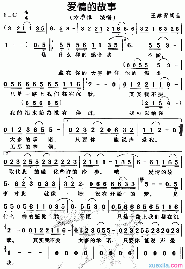 方季惟爱情的故事简谱