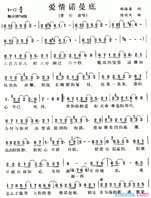 黄征爱情诺曼底简谱