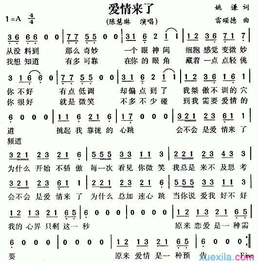 陈慧琳爱情来了简谱