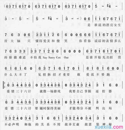 蔡依林爱情三十六计简谱