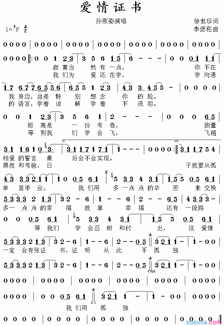 孙燕姿爱情证书简谱