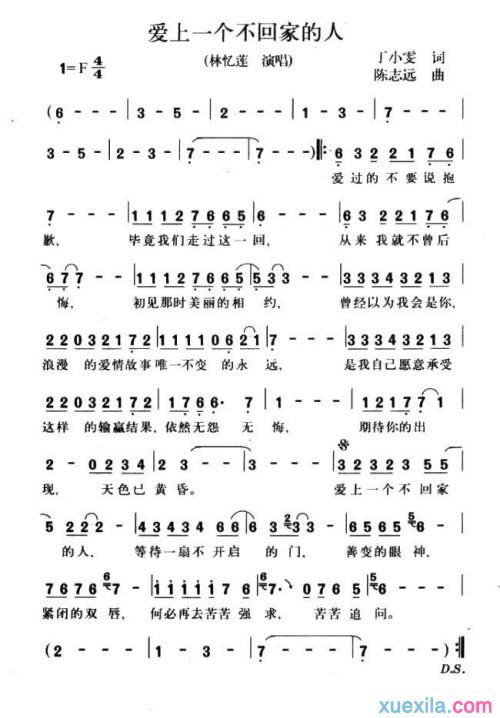 林忆莲爱上一个不回家的人简谱