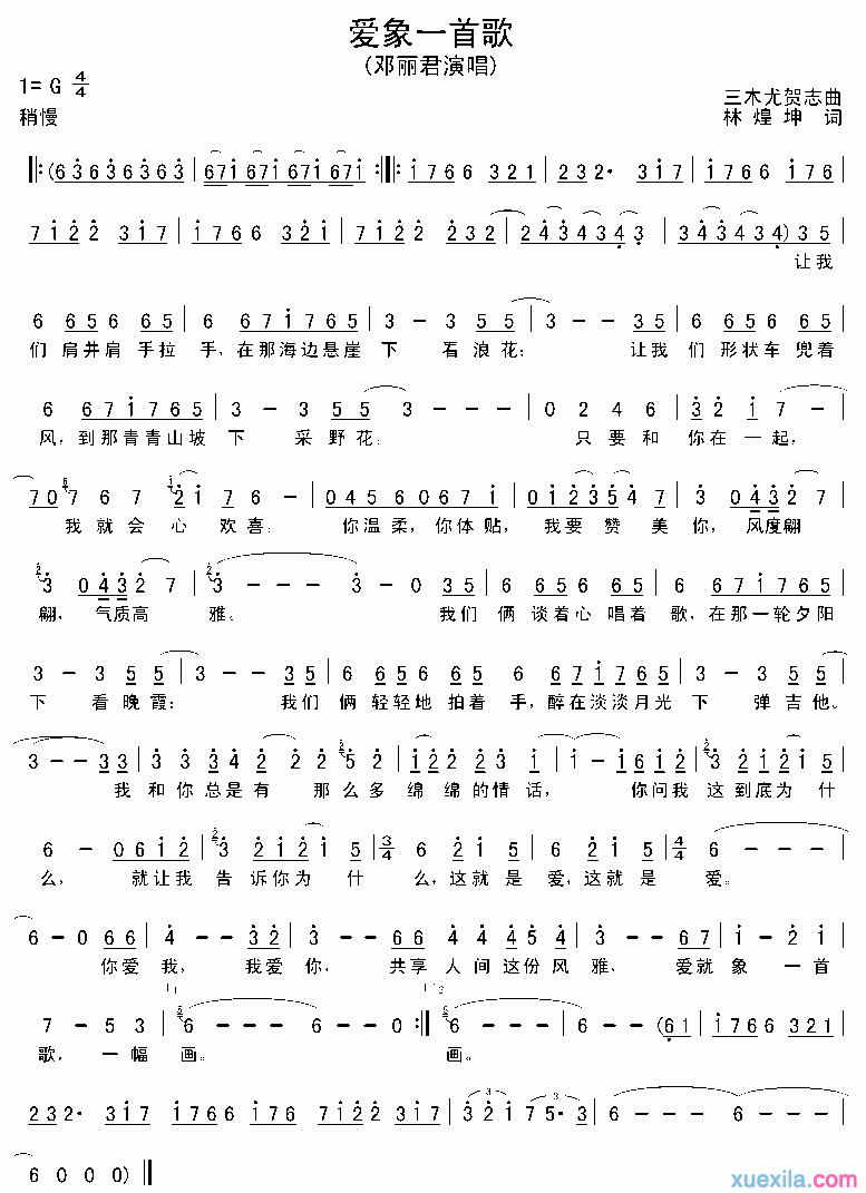 邓丽君爱象一首歌简谱