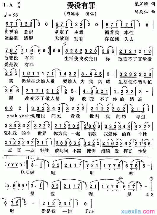 陈冠希爱没有罪简谱