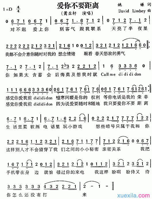 萧亚轩爱你不要距离简谱