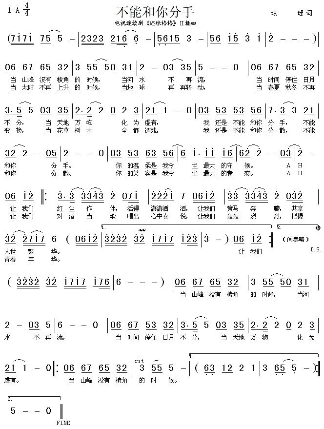 赵薇不能和你分手简谱