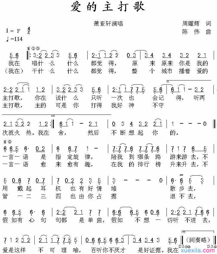萧亚轩爱的主打歌简谱
