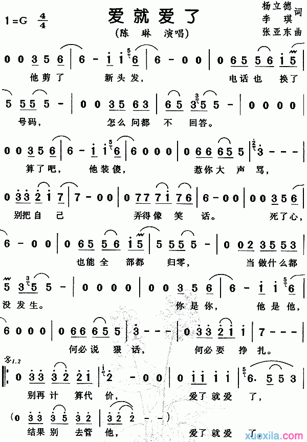 陈琳爱就爱了简谱