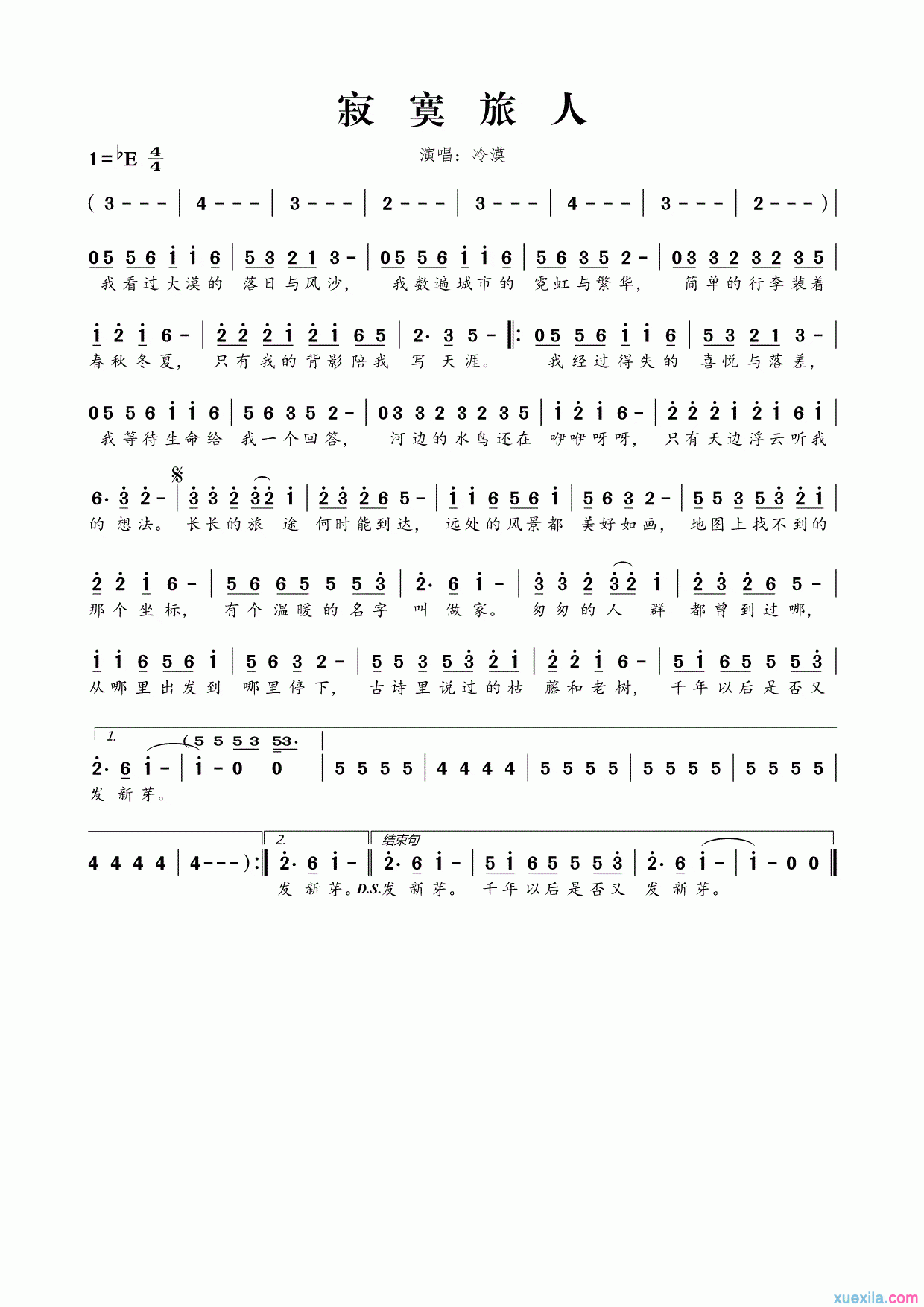 冷漠寂寞旅人简谱