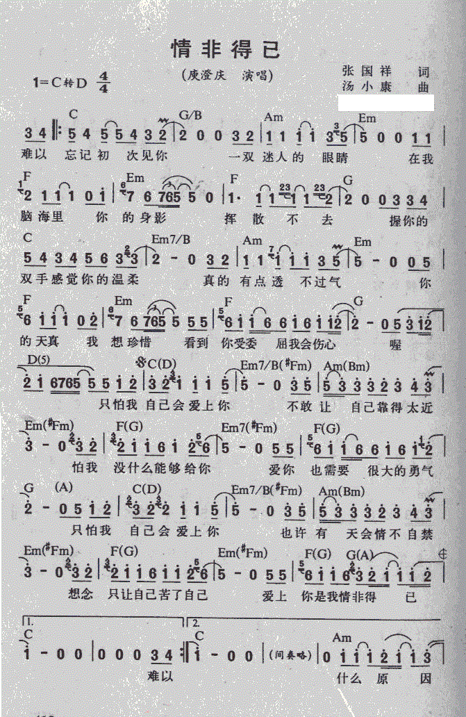情非得已简谱