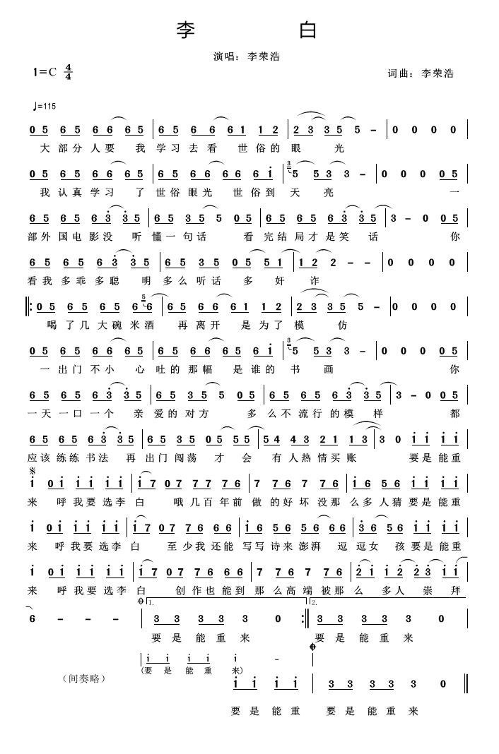 李荣浩李白简谱_李白歌词歌谱