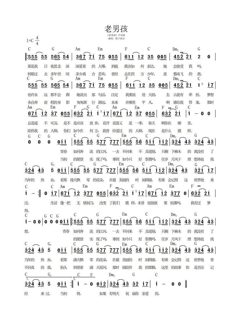 筷子兄弟老男孩简谱