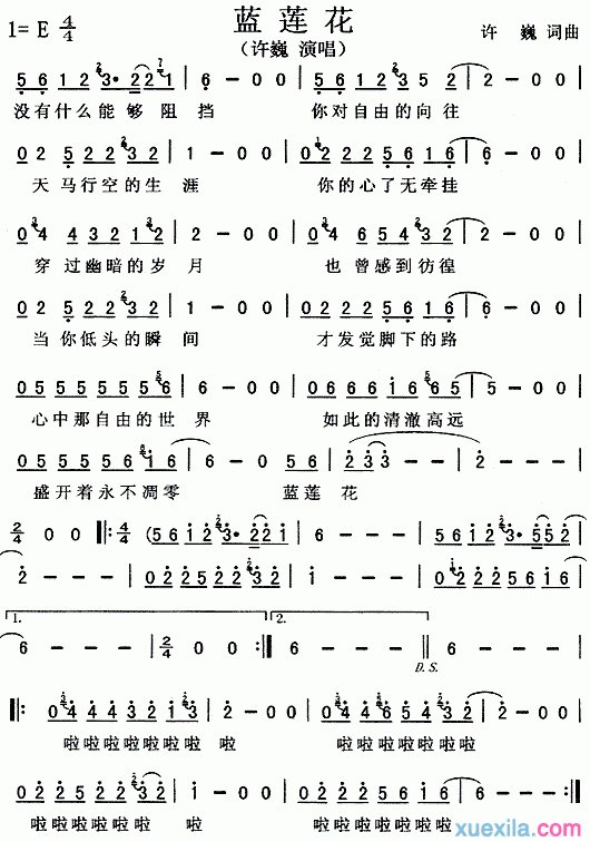 许巍蓝莲花简谱