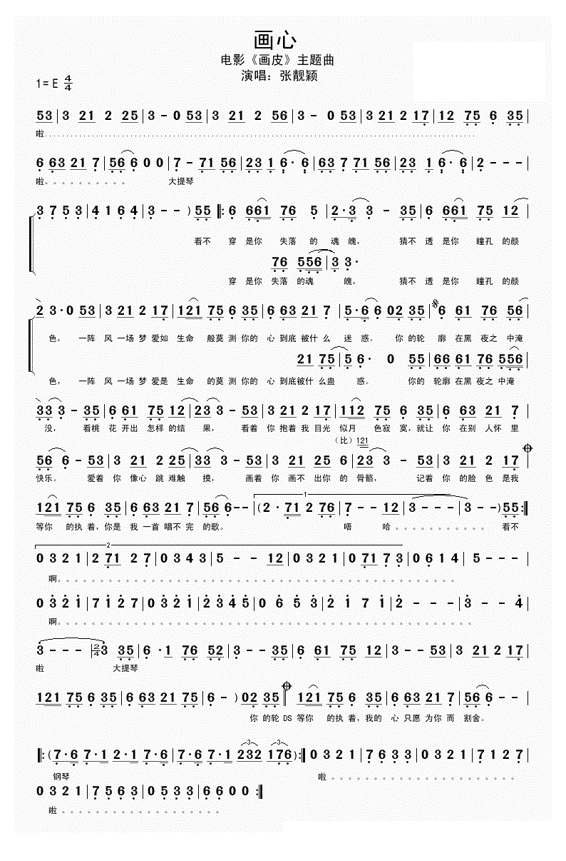张靓颖画心简谱_张靓颖画心歌词歌谱