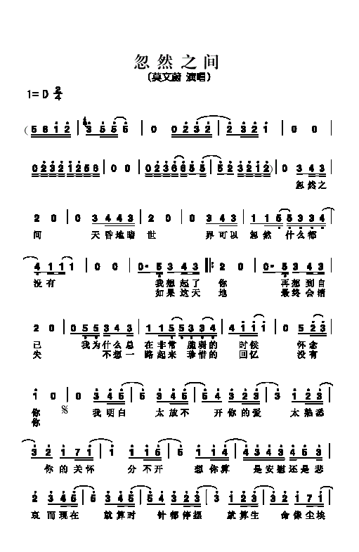 莫文蔚忽然之间简谱_莫文蔚忽然之间歌词歌谱