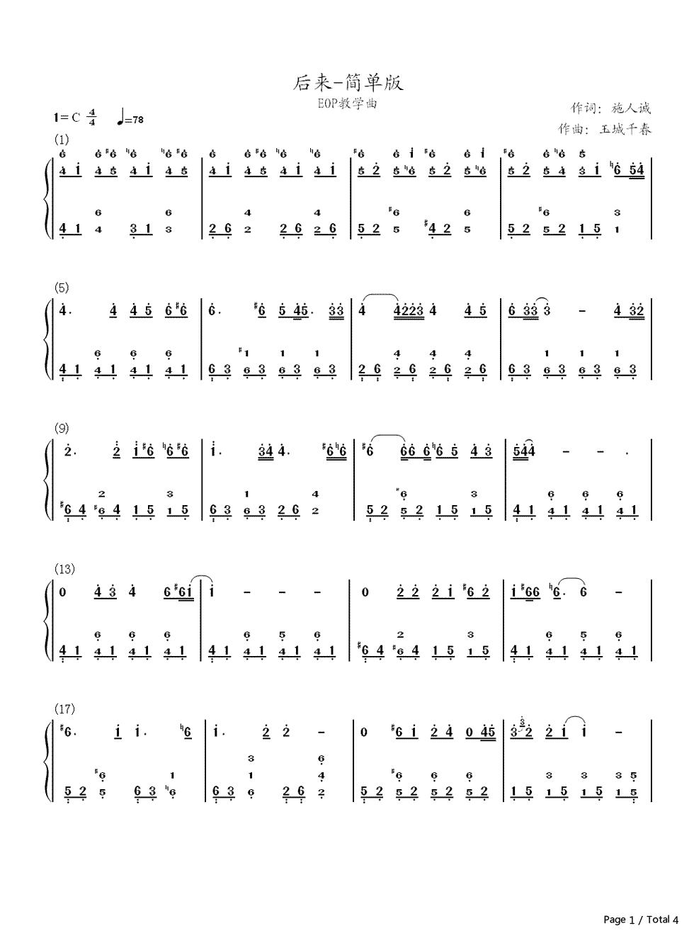 刘若英后来简谱_刘若英后来歌词